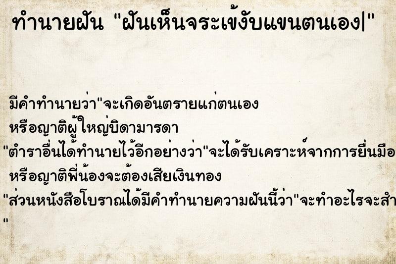 ทำนายฝัน ฝันเห็นจระเข้งับแขนตนเอง|